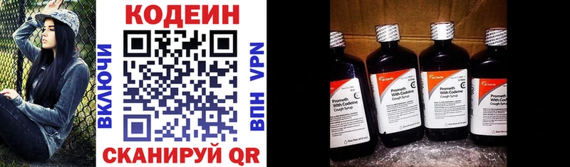 Кодеин напиток Lean (лин)  Волгореченск 